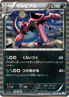 Krookodile Rare card from Dark Rush