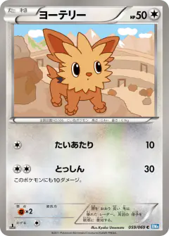 Lillipup Common card from Dark Rush