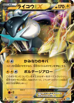 Raikou-EX Rare card from Dark Rush