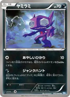 Sableye Uncommon card from Dark Rush