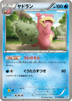 Slowbro Uncommon card from Dark Rush
