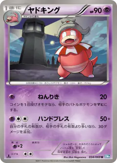 Slowking Uncommon card from Dark Rush