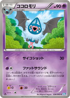 Swoobat Common card from Dark Rush
