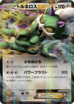 Tornadus-EX Rare card from Dark Rush