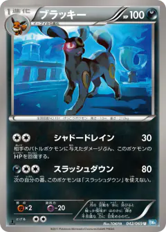 Umbreon Uncommon card from Dark Rush