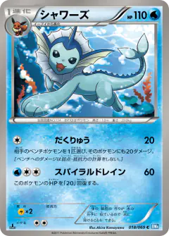 Vaporeon Common card from Dark Rush