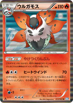 Volcarona Rare card from Dark Rush