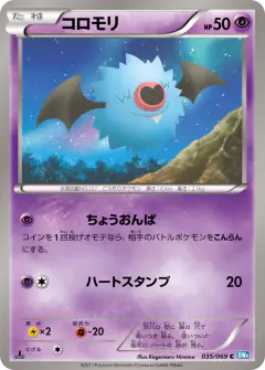 Woobat Common card from Dark Rush