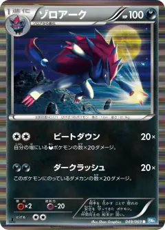 Zoroark Rare card from Dark Rush