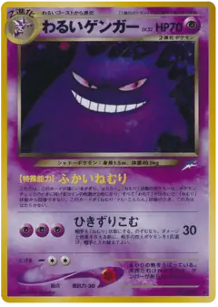 Dark Gengar Rare Holo card from Darkness, and to Light...