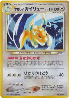 Light Dragonite Rare Holo card from Darkness, and to Light...