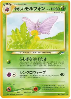 Light Venomoth Uncommon card from Darkness, and to Light...