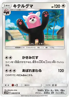 Bewear Uncommon card from Darkness that Consumes Light