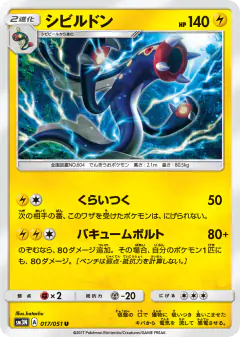 Eelektross Uncommon card from Darkness that Consumes Light