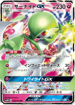 Gardevoir-GX Double Rare (RR) card from Darkness that Consumes Light
