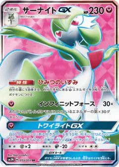 Gardevoir-GX Super Rare (SR) card from Darkness that Consumes Light