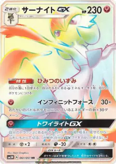Gardevoir-GX Hyper Rare (HR) card from Darkness that Consumes Light