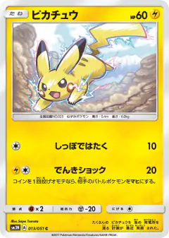 Pikachu Common card from Darkness that Consumes Light