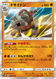 Rhyperior Rare card from Darkness that Consumes Light