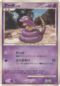 Ekans Common card from Dawn Dash