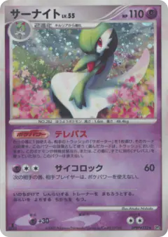 Gardevoir Rare Holo card from Dawn Dash