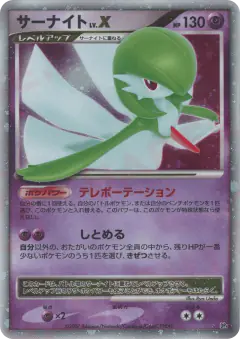 Gardevoir LV.X Rare Holo LV.X card from Dawn Dash