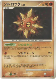 Solrock Common card from Dawn Dash
