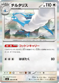 Altaria Rare card from Delta Reign