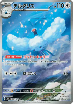 Altaria Illustration Rare card from Delta Reign