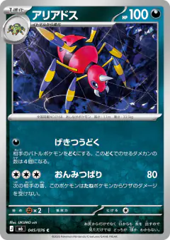 Ariados Common card from Delta Reign