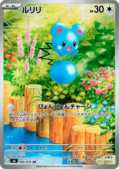 Azurill Illustration Rare card from Delta Reign