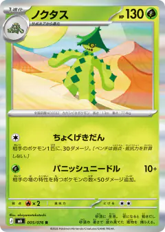 Cacturne Rare card from Delta Reign