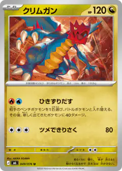 Druddigon Uncommon card from Delta Reign