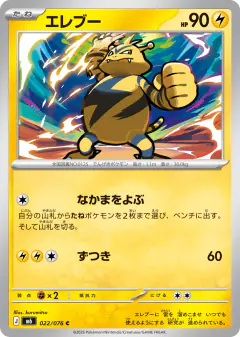 Electabuzz Common card from Delta Reign