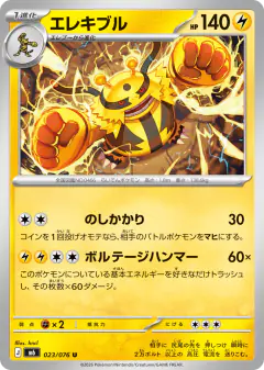 Electivire Uncommon card from Delta Reign