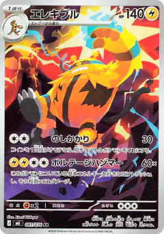 Electivire Illustration Rare card from Delta Reign