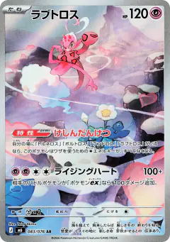 Enamorus Illustration Rare card from Delta Reign