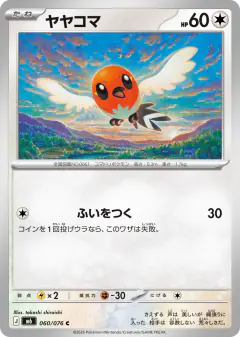 Fletchling Common card from Delta Reign