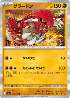 Groudon Rare card from Delta Reign
