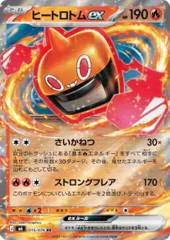 Heat Rotom ex Double Rare card from Delta Reign