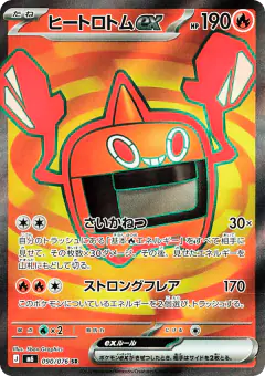 Heat Rotom ex Ultra Rare card from Delta Reign