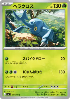 Heracross Common card from Delta Reign