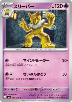 Hypno Common card from Delta Reign
