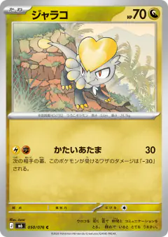 Jangmo-o Common card from Delta Reign