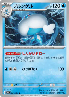 Jellicent Uncommon card from Delta Reign