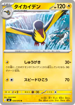 Kilowattrel Uncommon card from Delta Reign