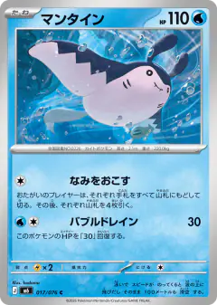 Mantine Common card from Delta Reign