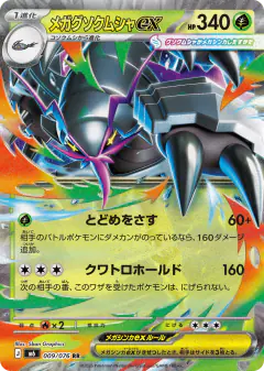 Mega Golisopod ex Double Rare card from Delta Reign