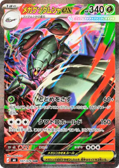 Mega Golisopod ex Special Illustration Rare card from Delta Reign