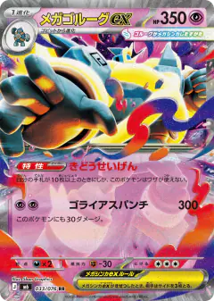 Mega Golurk ex Double Rare card from Delta Reign